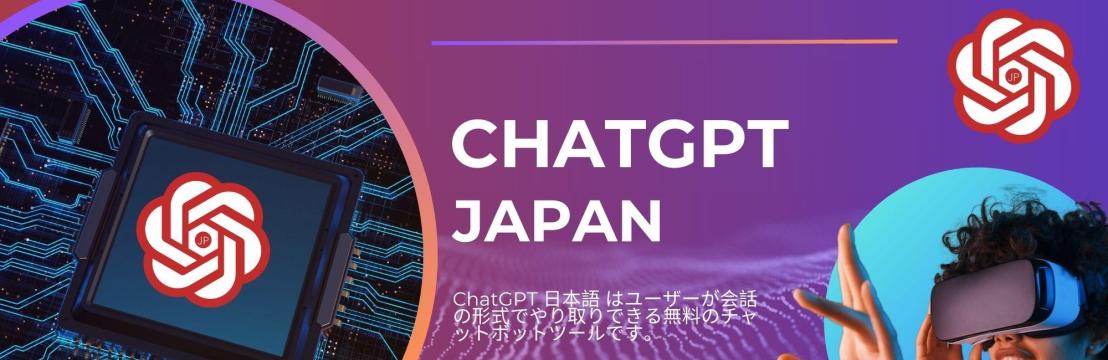 ChatGPT Japan